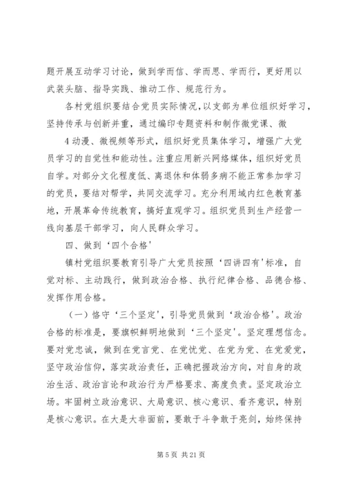 第一书记,两学一做党课 (3).docx
