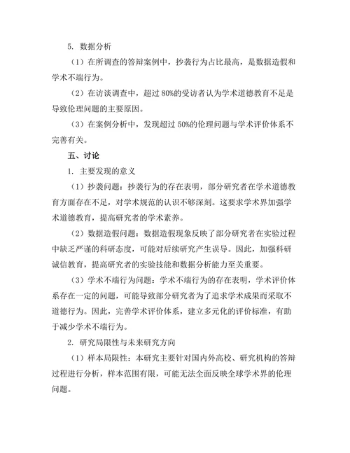 答辩过程中的伦理问题探讨