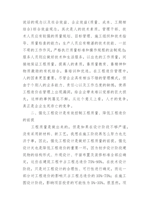 工程造价专业工作总结.docx