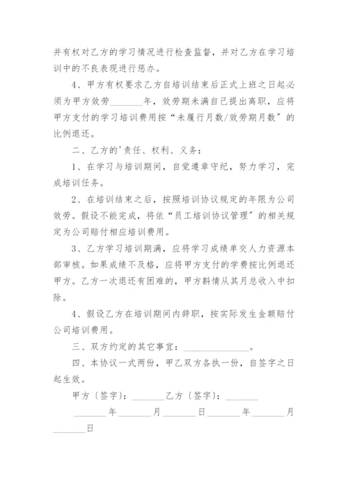 培训服务协议书.docx