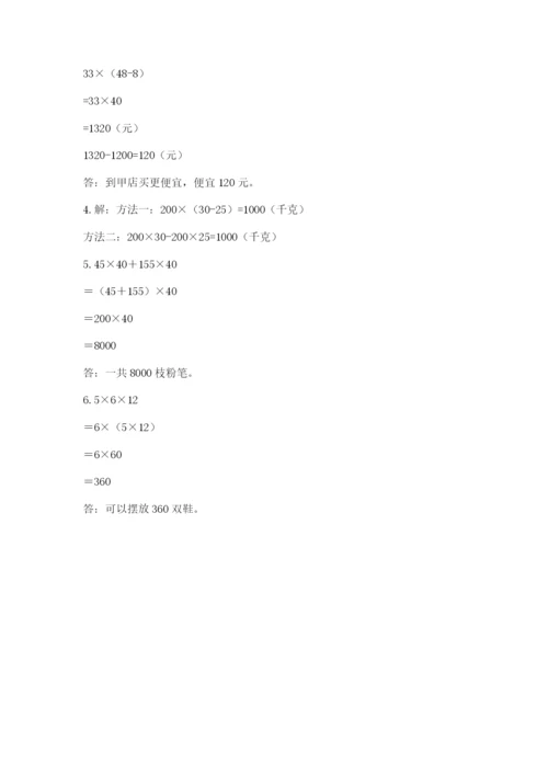 人教版四年级下册数学期中测试卷（巩固）word版.docx