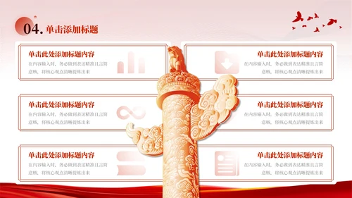 红色党政风外交舞台中国智慧PPT模板