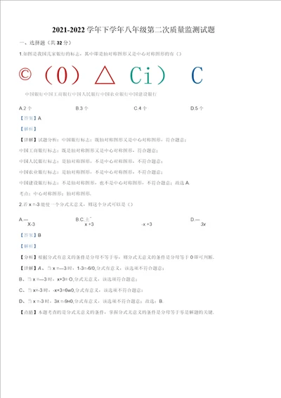 四川省邛崃市第二学区20212022学年八年级下学期第二次月考数学试题解析版