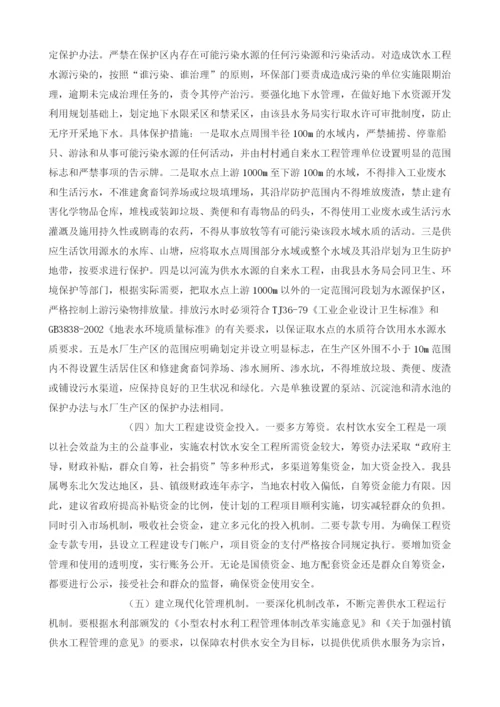 我县农村饮水安全问题及对策.docx