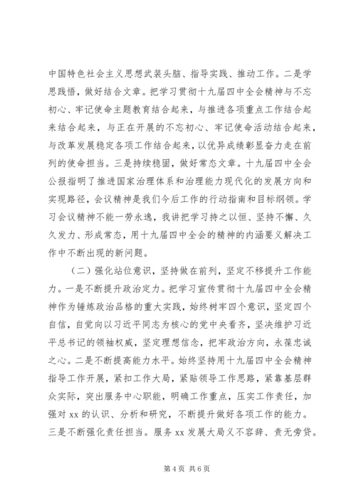 学习十九届四中全会精神心得体会3篇精选（1）.docx