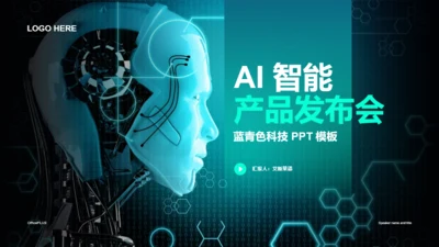 蓝色科技AI人工智能发布会PPT案例