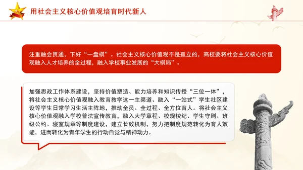 青年教育社会主义核心价值观理论党课PPT