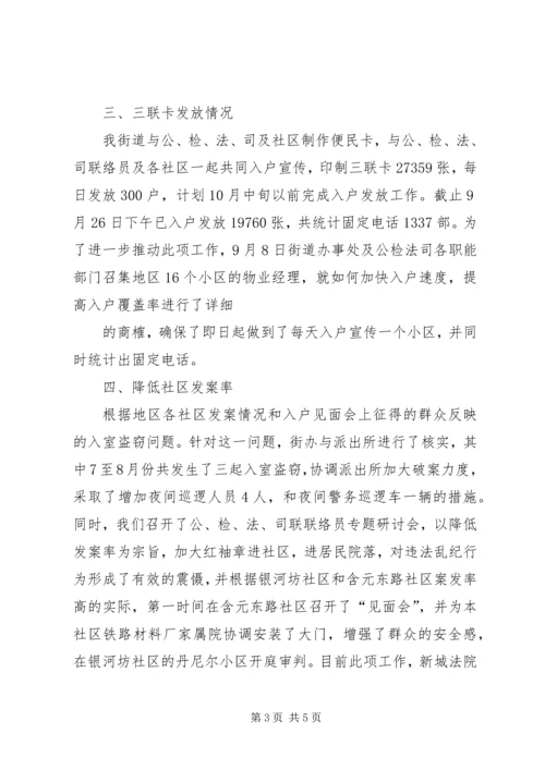 太华路办事处新农村建设工作汇报 (2).docx