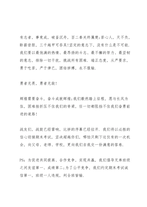 高中班级对抗赛挑战书三篇.docx