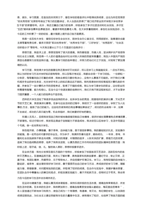 综合素质的自我陈述报告范文800字（通用7篇）.docx