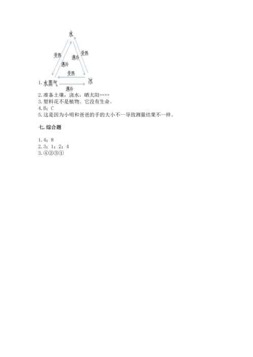 教科版一年级上册科学期末测试卷含答案【精练】.docx