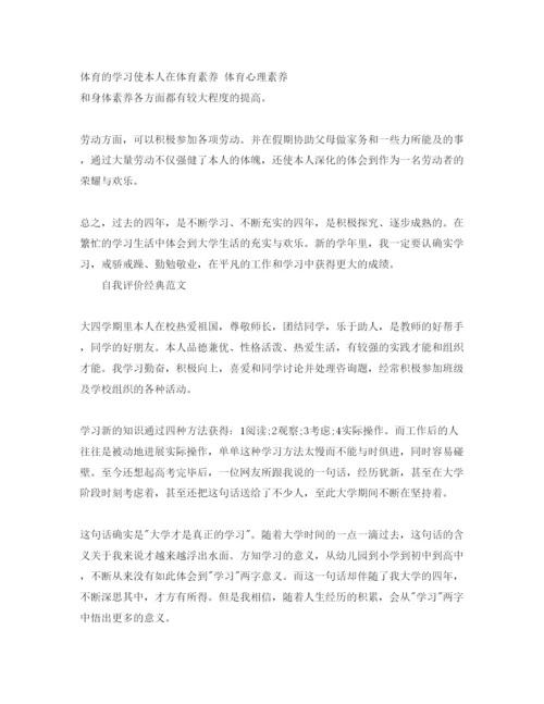 精编大四综合素质自我评价经典参考范文应该怎么写.docx