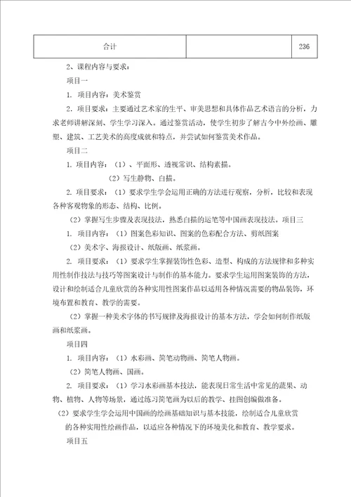 美术课程标准学前教育专业