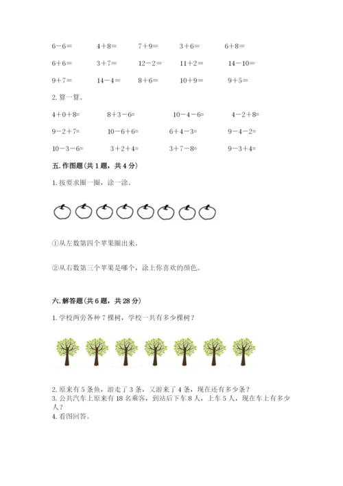 小学数学试卷一年级上册数学期末测试卷含答案【夺分金卷】.docx