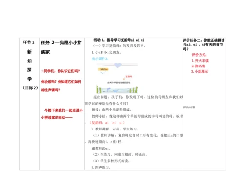 【新教材】10《ai ei ui》第一课时 教学设计