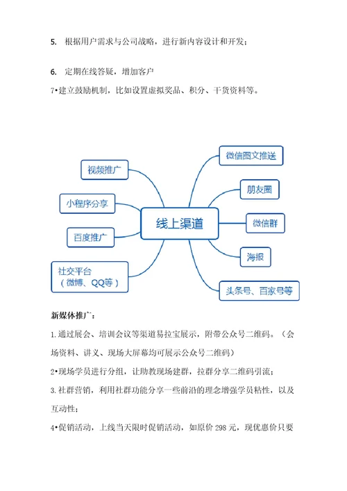 新媒体运营岗位职责与工作内容规划