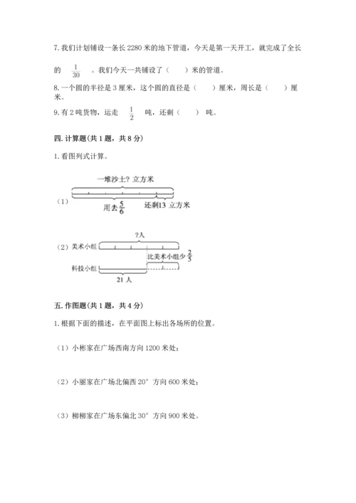 小学数学六年级上册期末测试卷含完整答案【必刷】.docx