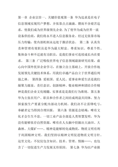 华为公司管理核心制度.docx