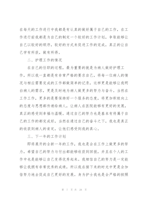 护士700字工作总结报告10篇.docx