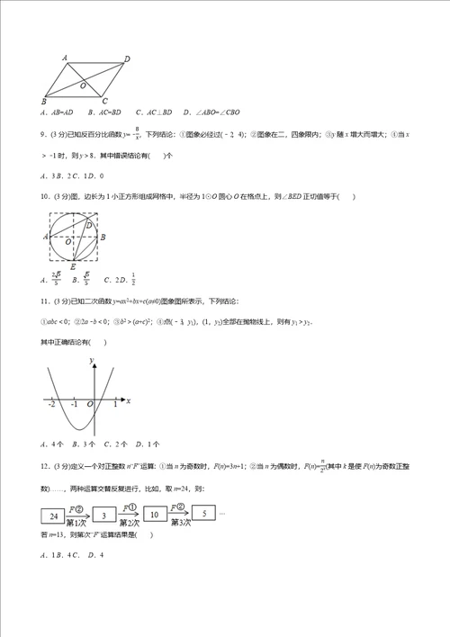 山东省日照市中考数学试卷试卷 答案 解析样稿