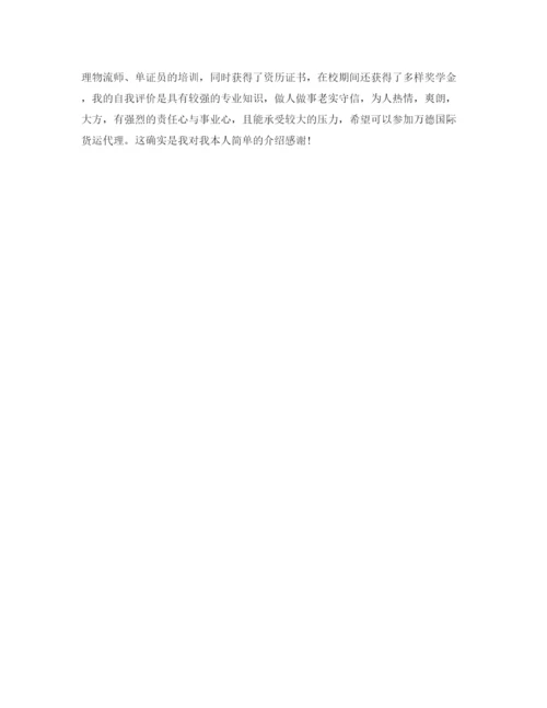 精编英语应聘的自我介绍参考范文.docx