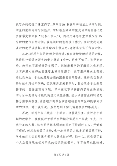 学习洋思的心得体会 (7).docx