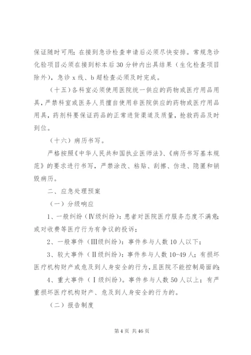 医疗事故应急预案处理方案.docx