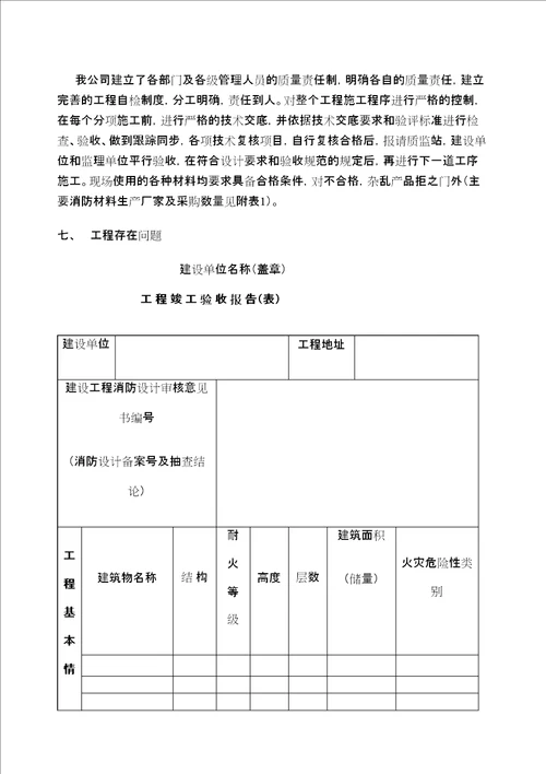 消防工程竣工验收报告文本