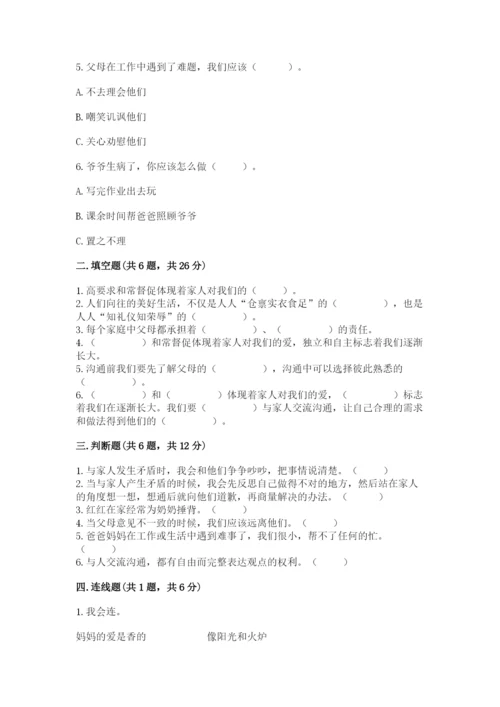 道德与法治五年级下册第一单元《我们是一家人》测试卷精品（必刷）.docx