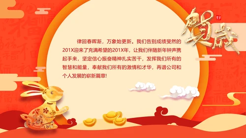 2023中国风年会喜庆兔年春节晚会PPT