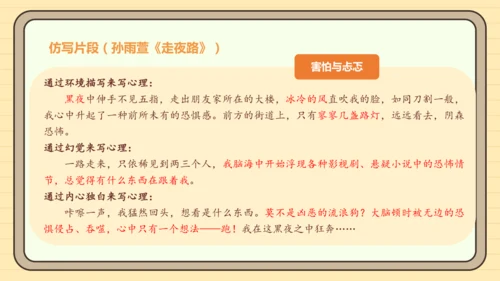 第一单元习作：学习仿写（课件）2024-2025学年度统编版语文八年级下册
