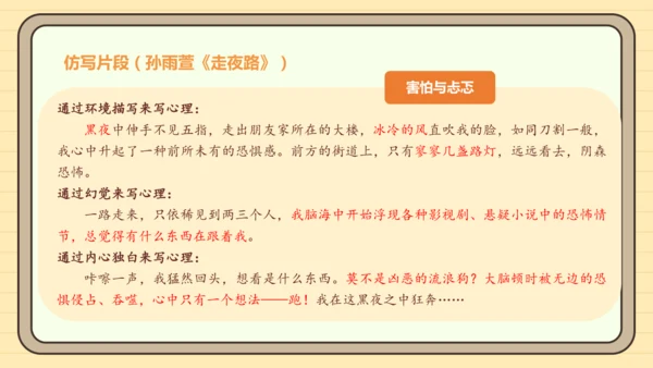 第一单元习作：学习仿写（课件）2024-2025学年度统编版语文八年级下册