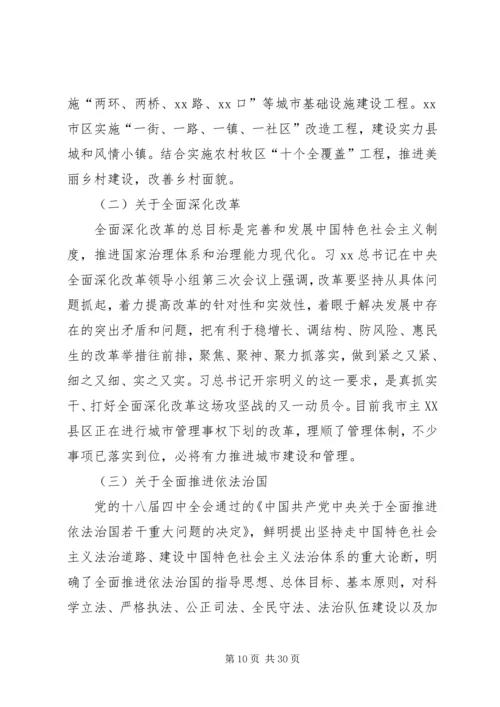 学习四个全面心得体会（十四篇）.docx