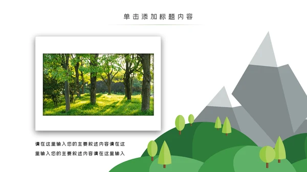 环境保护生态森林森业PPT动态模板
