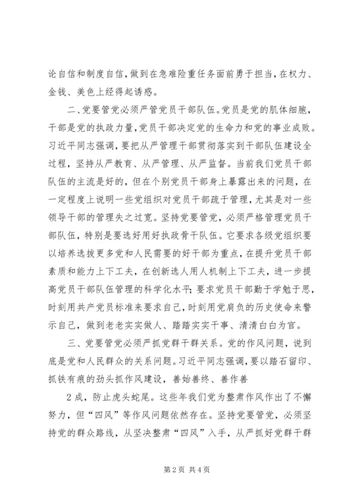 党要管党从严治党学习心得体会 (8).docx