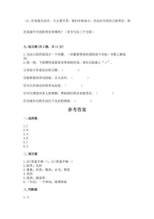 部编版四年级上册道德与法治期中测试卷含完整答案【夺冠系列】.docx