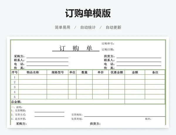 订购单模版