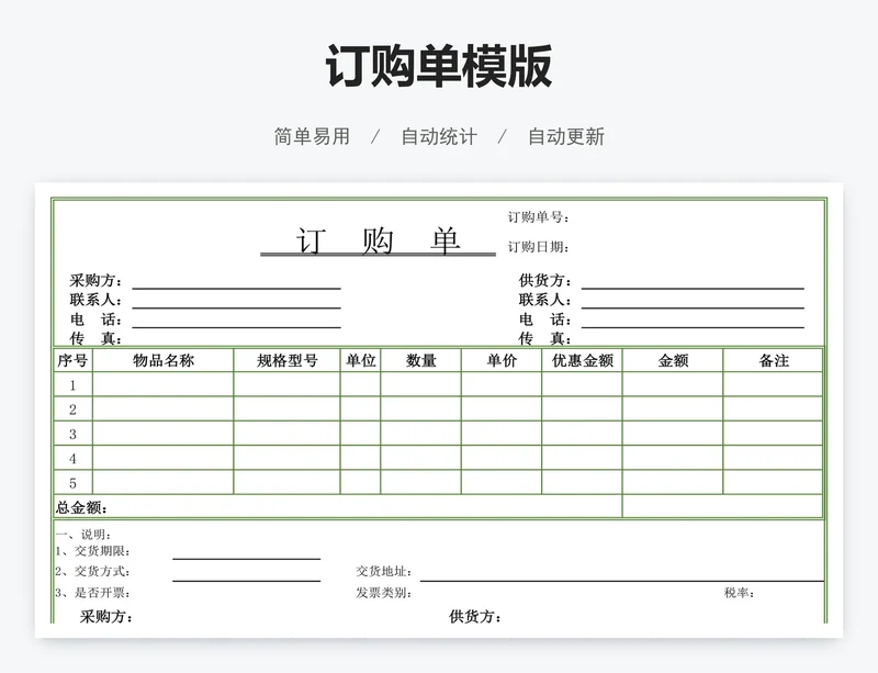 订购单模版
