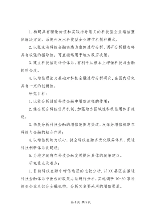 科技项目申报计划书 (2).docx