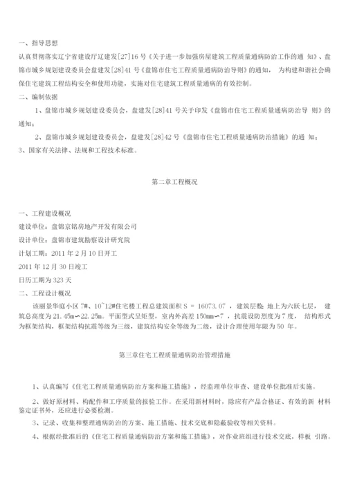 防治质量通病专项施工方案.docx