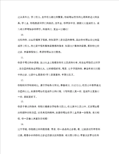 六年级学生成绩单评语大全