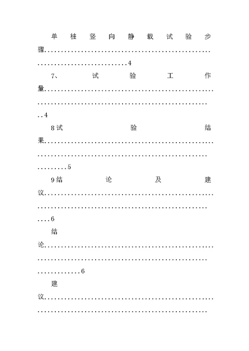 桩基试验报告共9篇