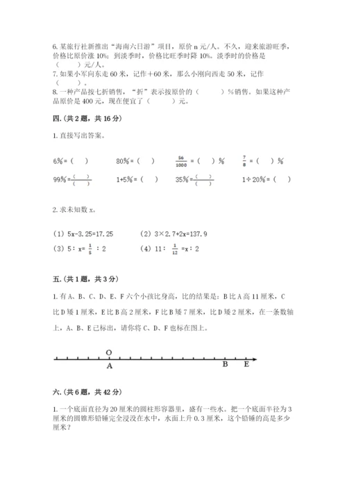 最新西师大版小升初数学模拟试卷精品（各地真题）.docx