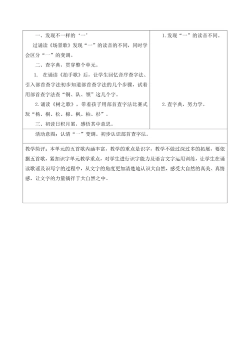 【新课标】二年级上第二单元第一课时到自然中去大单元教学设计