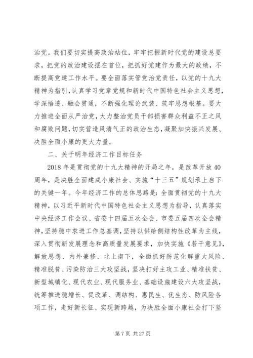 县委书记在XX年县委全会上的讲话.docx