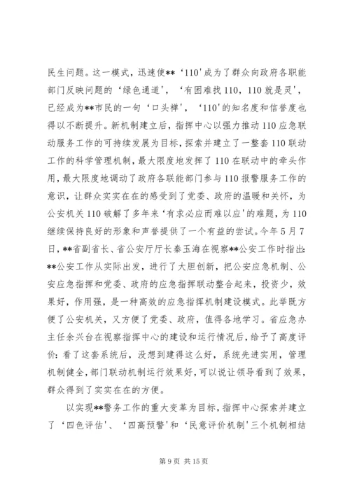 公安局指挥中心副主任先进事迹材料.docx