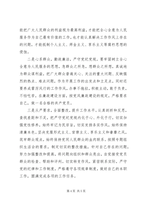 “坚定理想信念，严守党纪党规”专题组织生活会个人对照检查材料.docx