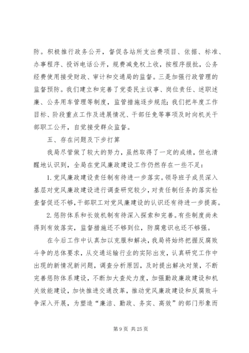 交通运输局某年上半年党风廉政建设责任制自查报告.docx