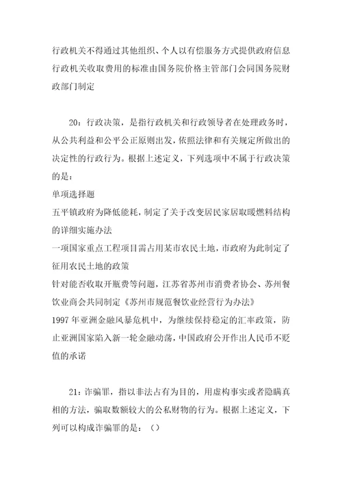 事业单位招聘考试复习资料伊金霍洛旗事业单位招聘2018年考试真题及答案解析打印版