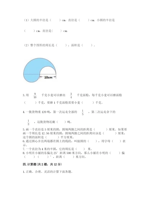 小学六年级数学上册期末卷加精品答案.docx